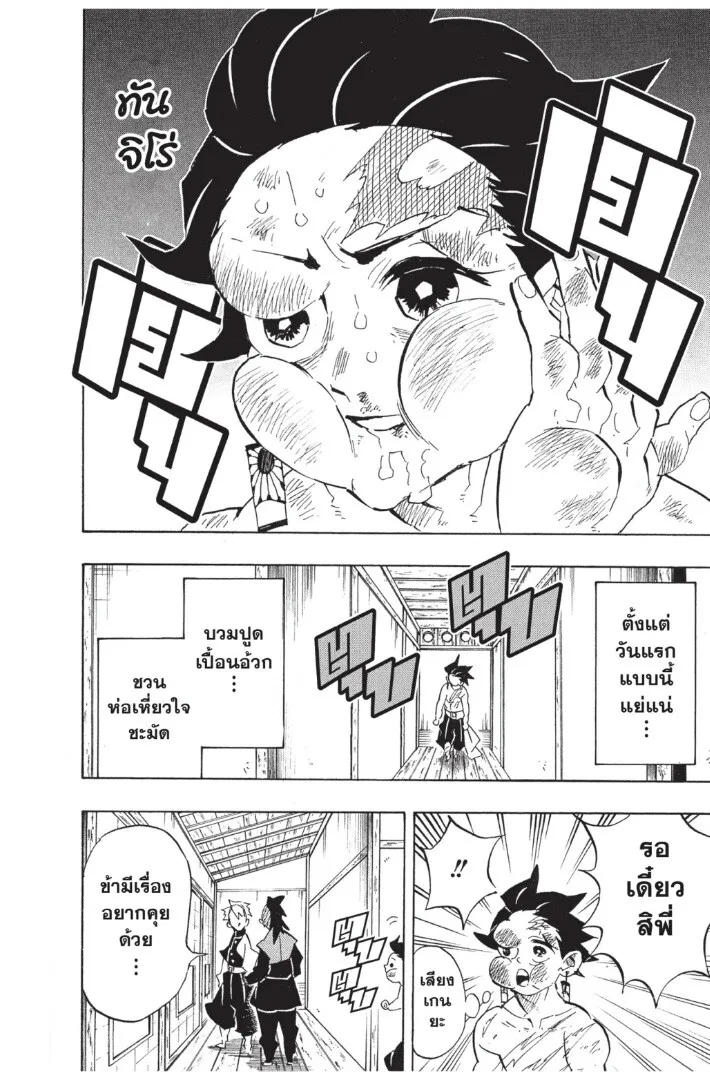 Kimetsu no yaiba ตอนที่ 125 หน้า 166