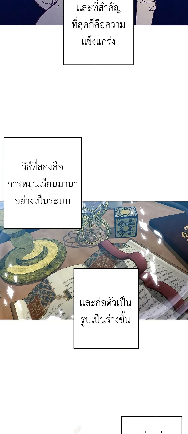 Legendary Youngest Son of the Marquis House ตอนที่ 15 หน้า 25