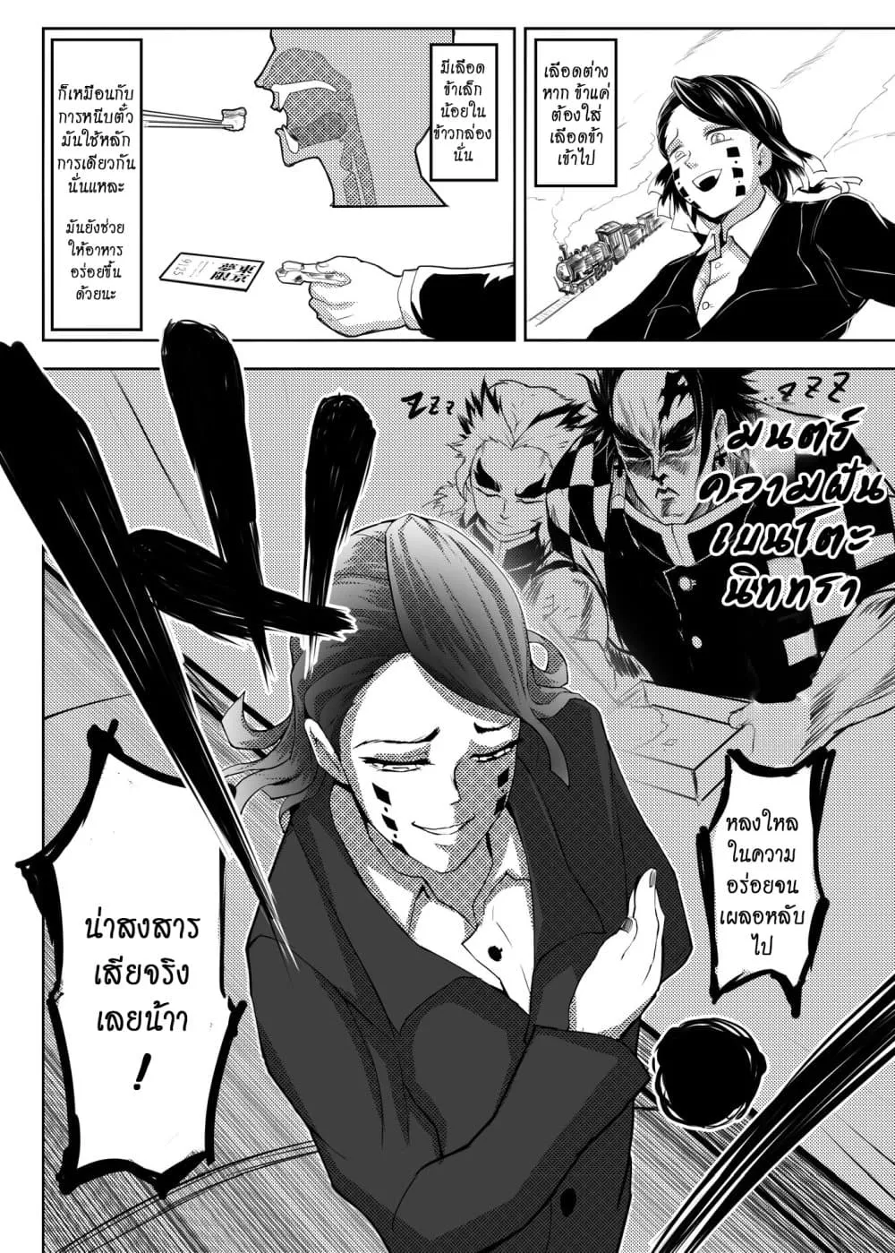 Kimetsu no yaiba ตอนที่ 211 (พิเศษ) หน้า 10
