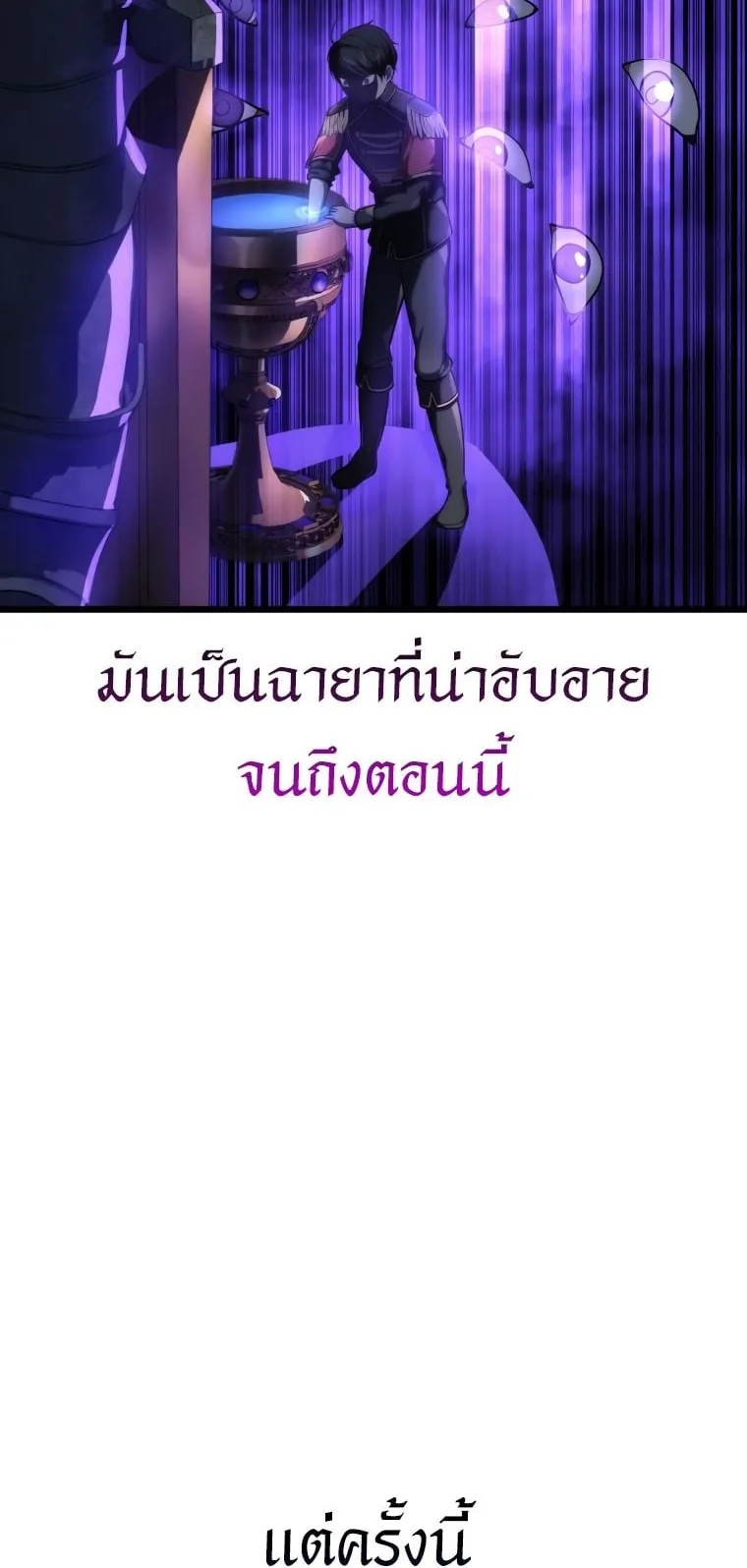 A Dragonslayer’s Peerless Regression ตอนที่ 6 หน้า 79