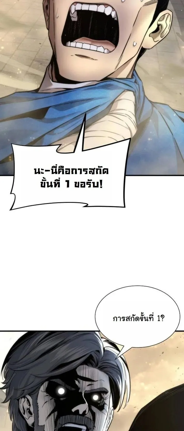 A Regressor’s Tale of Cultivation ตอนที่ 22 หน้า 54