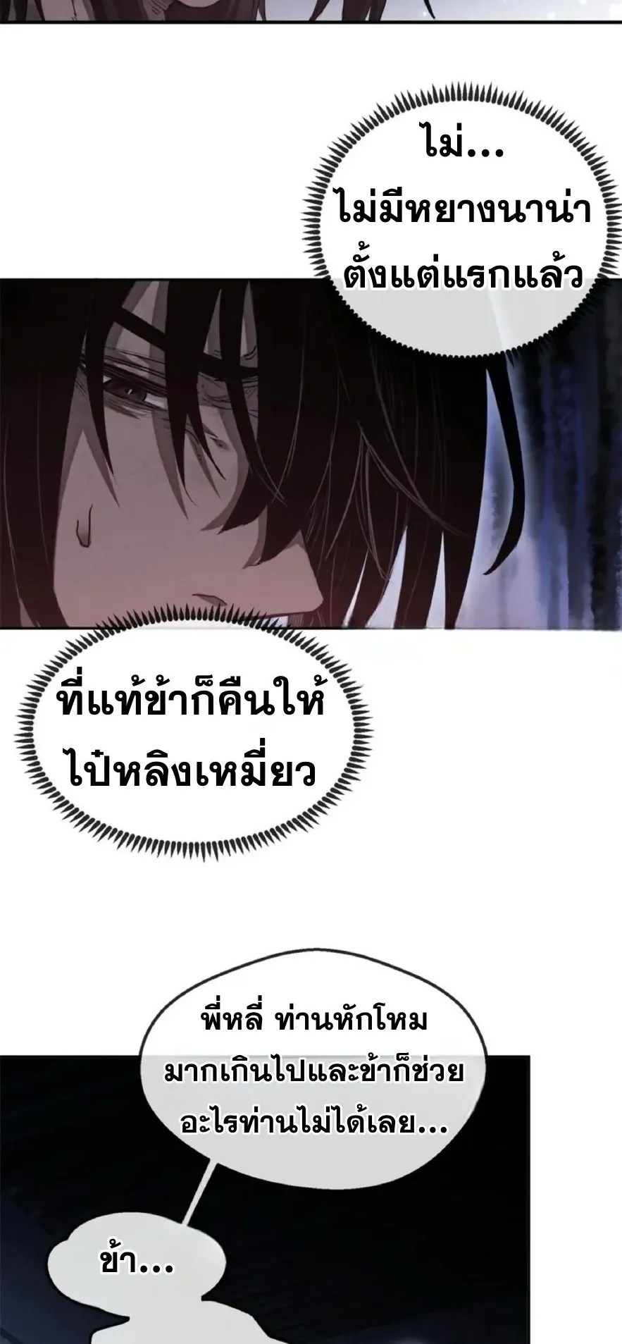 Dao of the Bizarre Immortal ตอนที่ 39 หน้า 28