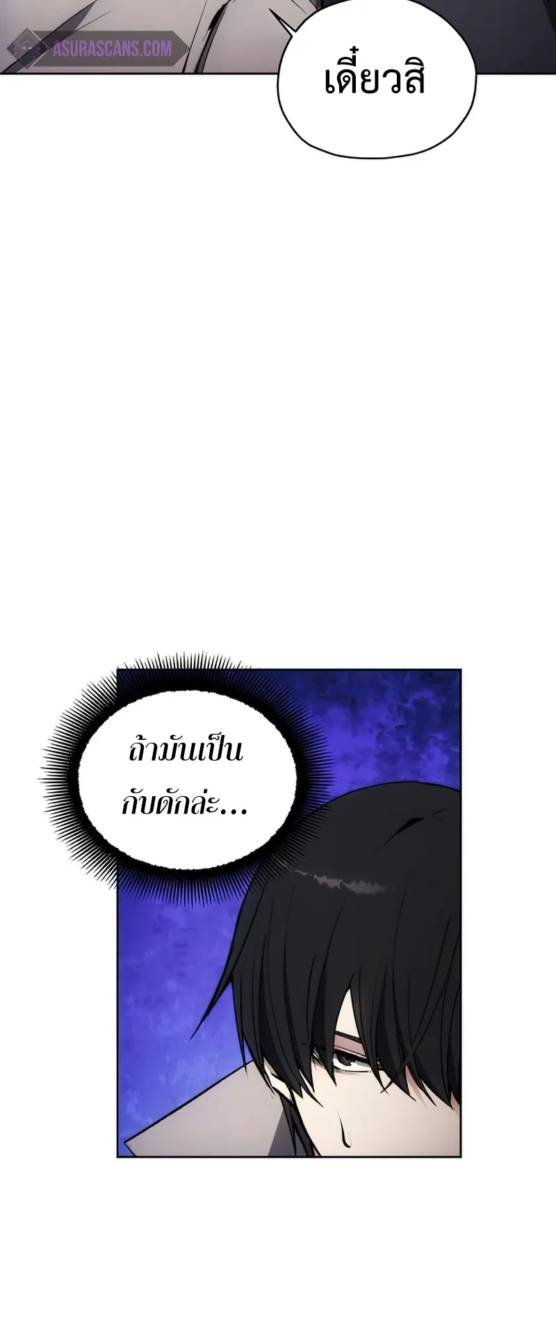How To Live As a Villain ตอนที่ 30 หน้า 9