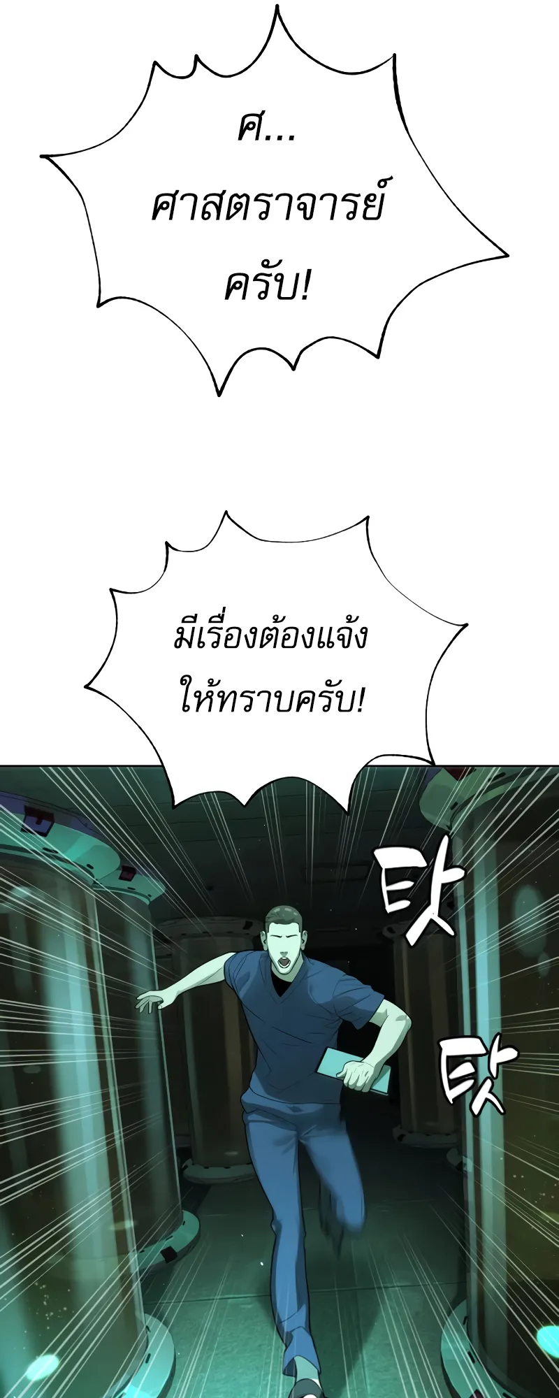 Killer Peter ตอนที่ 16 หน้า 77