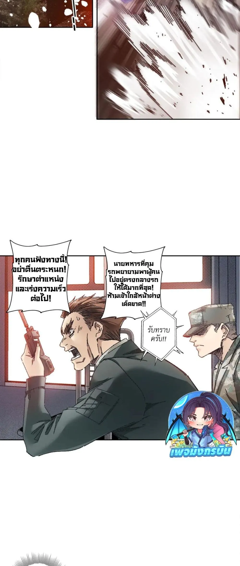 I Created a Salvation Organization ตอนที่ 14 หน้า 6