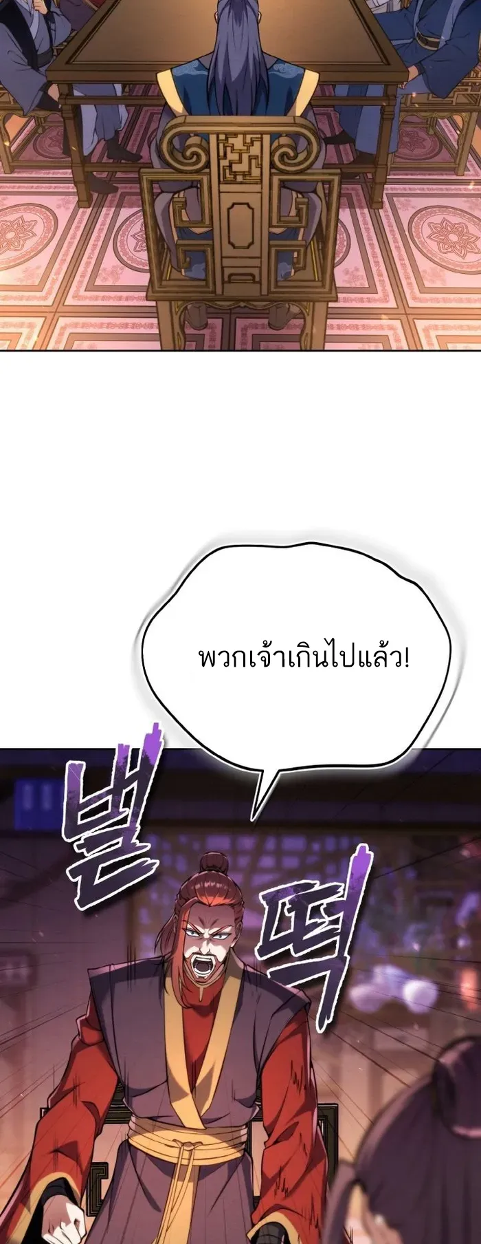 I Become the Youngest Disciple of the Martial Arts Leader ตอนที่ 9 หน้า 10