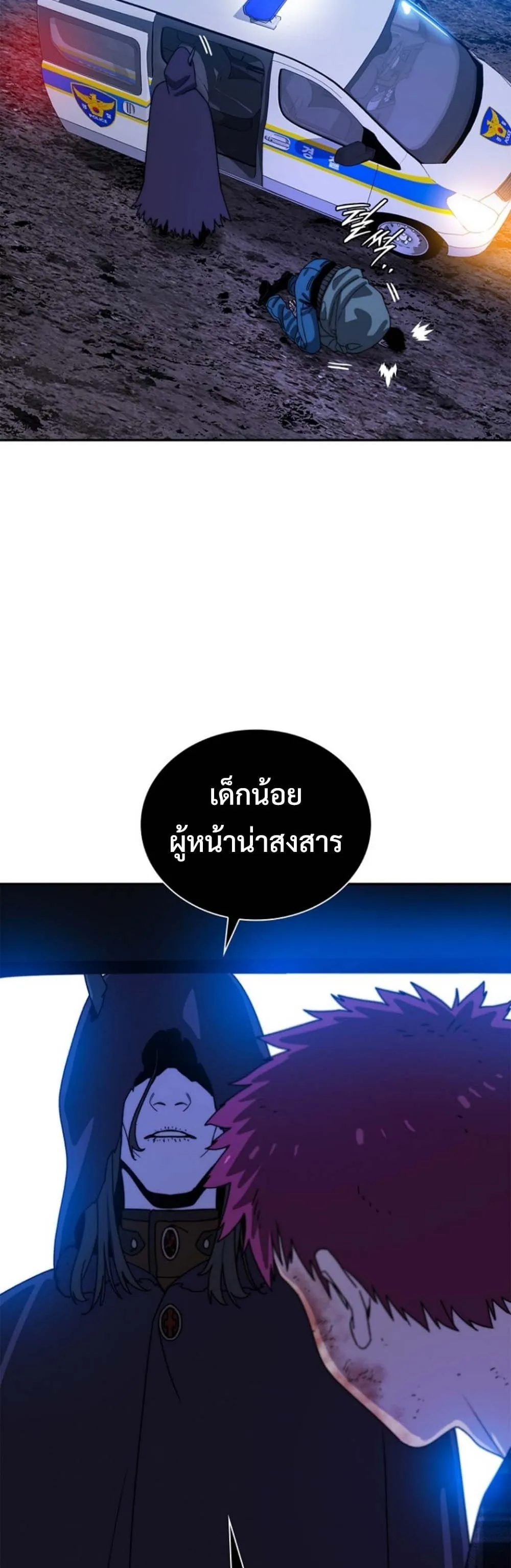The 18-Year Old Demon King ตอนที่ 11 หน้า 25