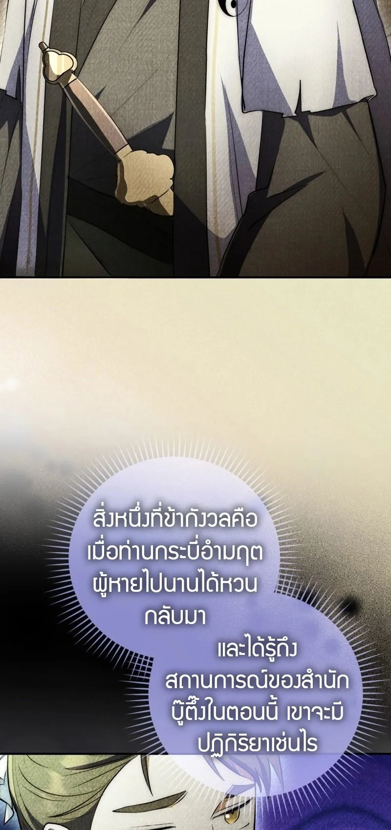 Sword God Dragon ตอนที่ 3 หน้า 77