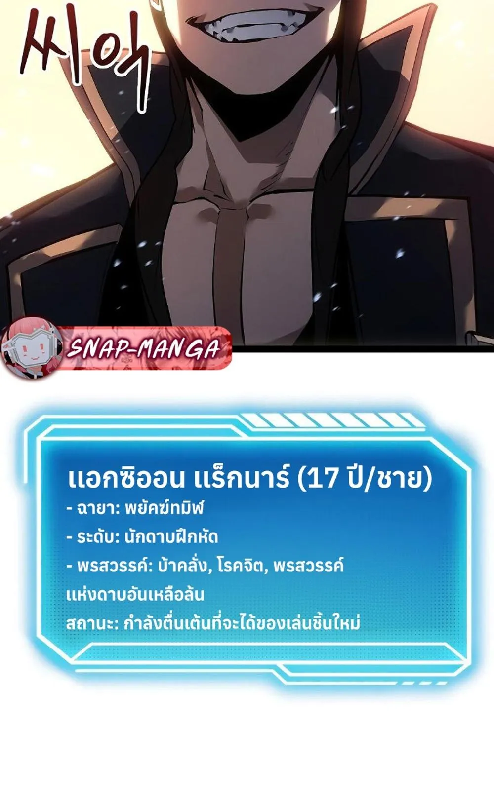 Regressing as the Reincarnated Bastard of the Sword Clan ตอนที่ 8 หน้า 40