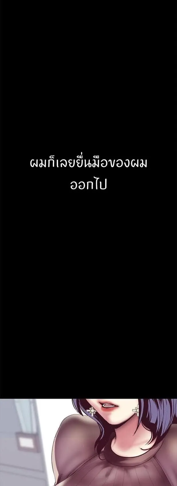 A Wonderful New World ตอนที่ 6 หน้า 70