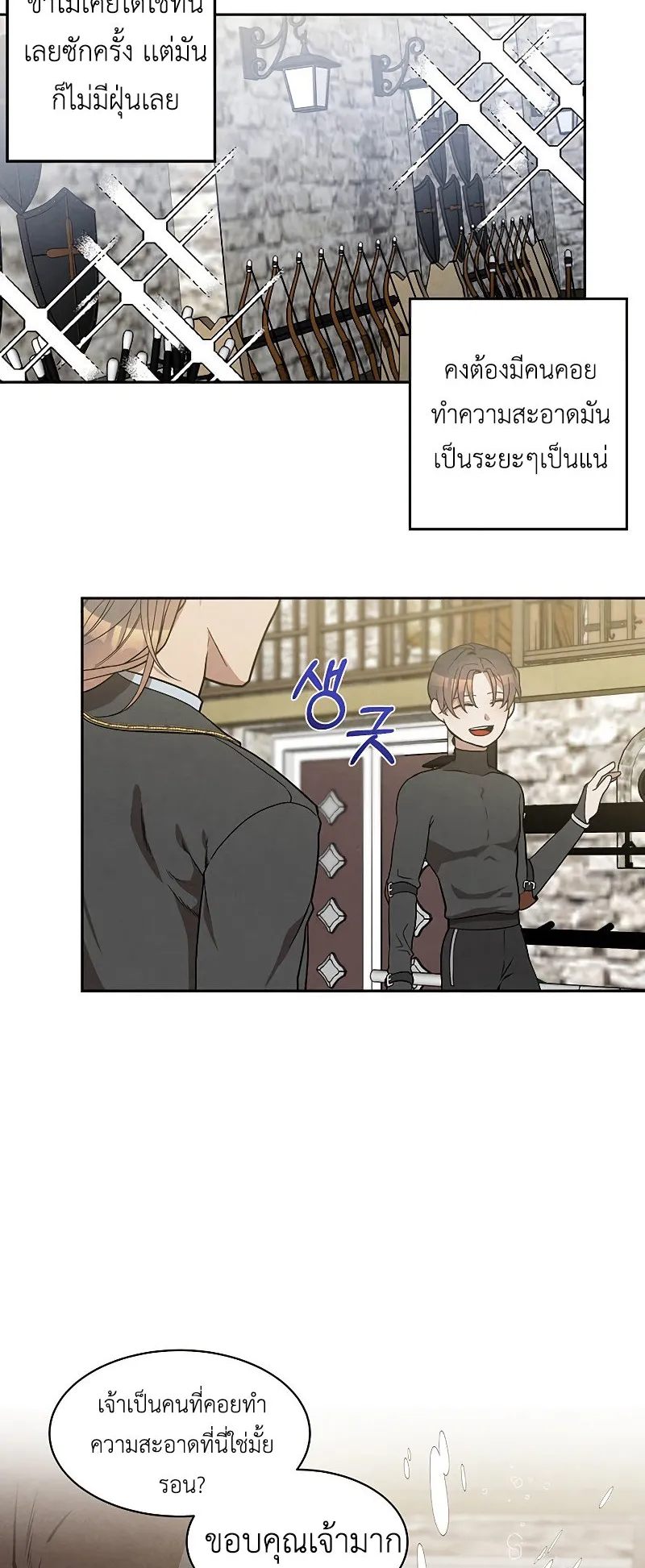 Legendary Youngest Son of the Marquis House ตอนที่ 12 หน้า 28