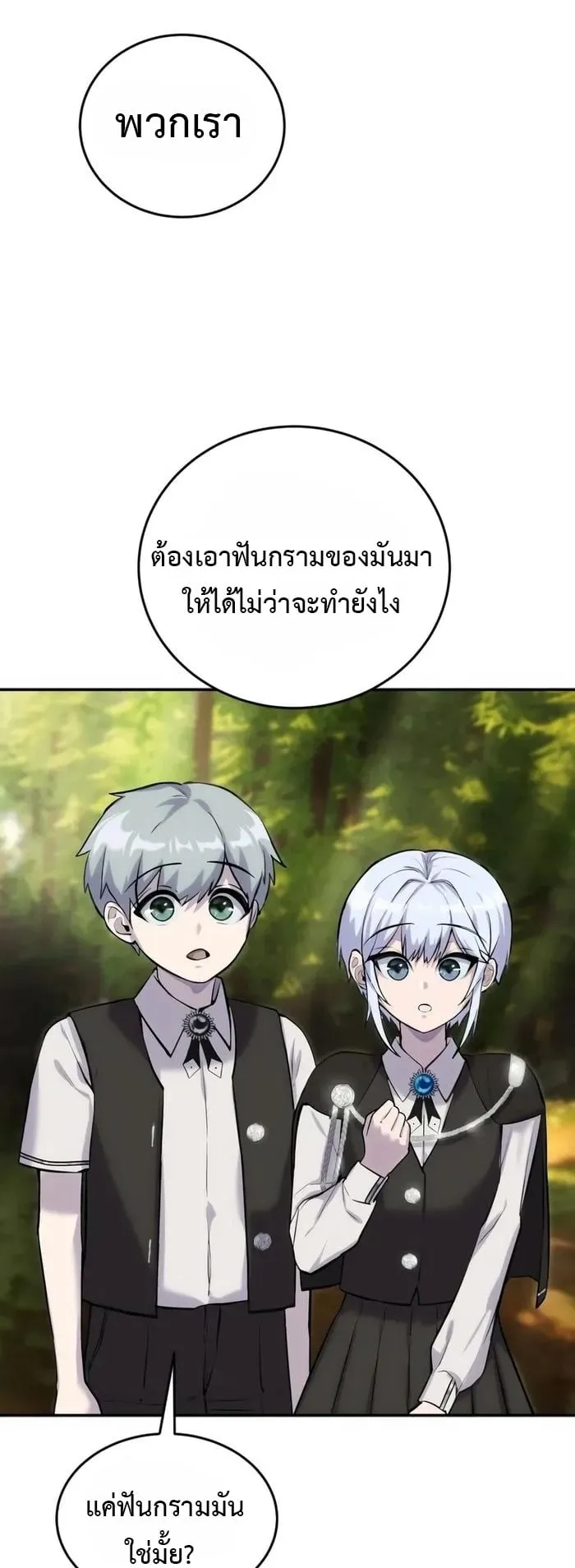Secretly More Powerful Than the Hero ตอนที่ 5 หน้า 63