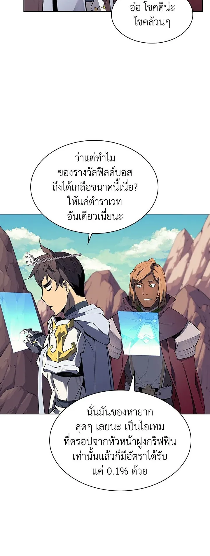 Overgeared ตอนที่ 72 หน้า 61