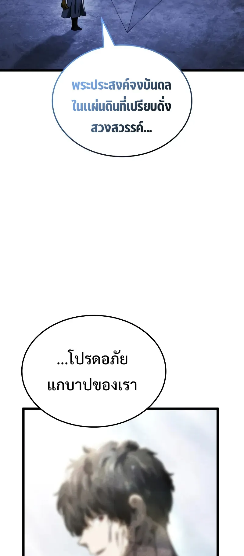 Revenge of the Iron-Blooded Sword Hound ตอนที่ 86 หน้า 27