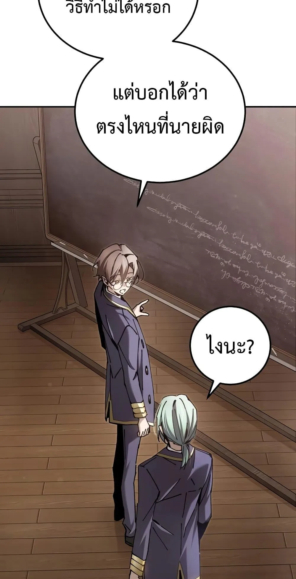 Magic Academy’s Genius Blinker ตอนที่ 13 หน้า 62