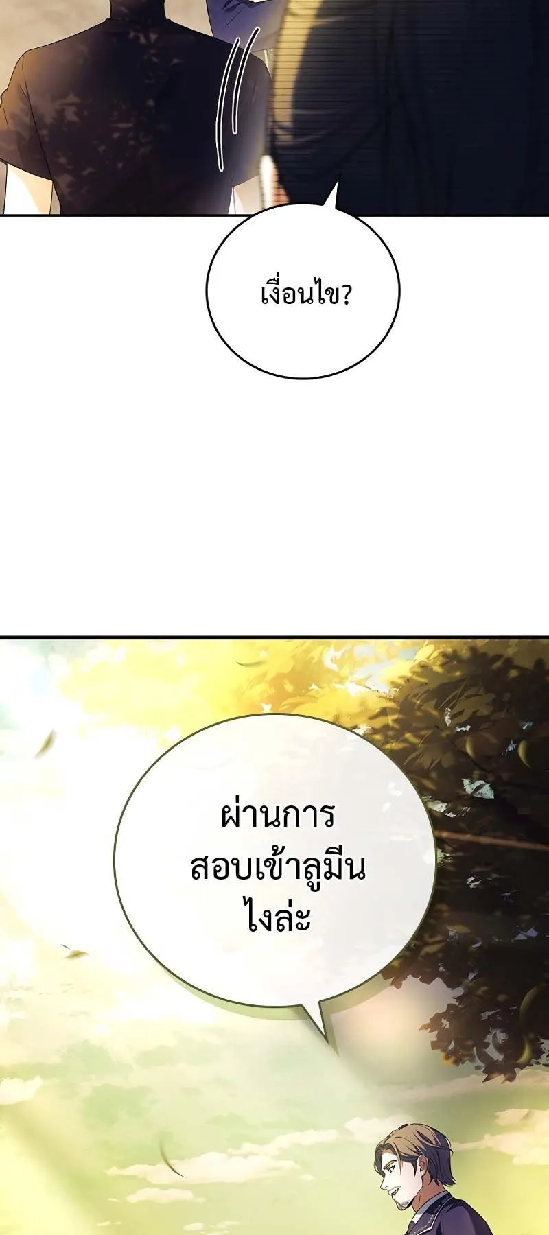 The Legendary Hero is an Academy Honors Student ตอนที่ 4 หน้า 75