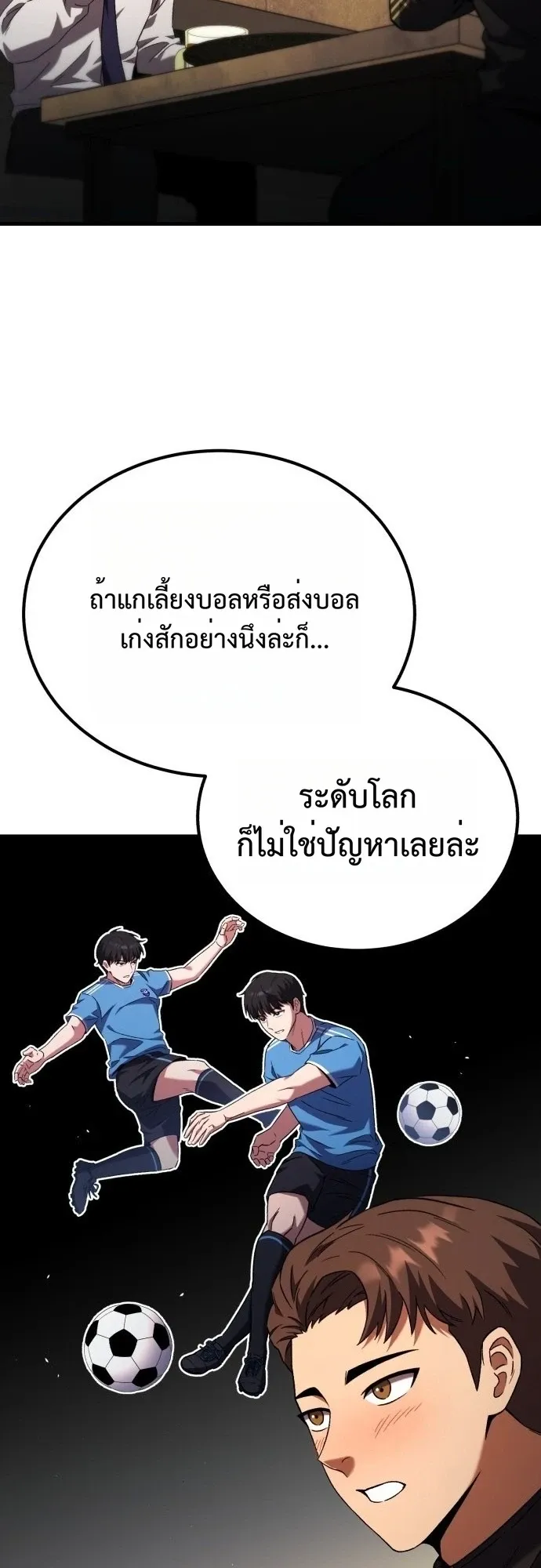 The Genius Midfielder’s Passes Are Special ตอนที่ 1 หน้า 99