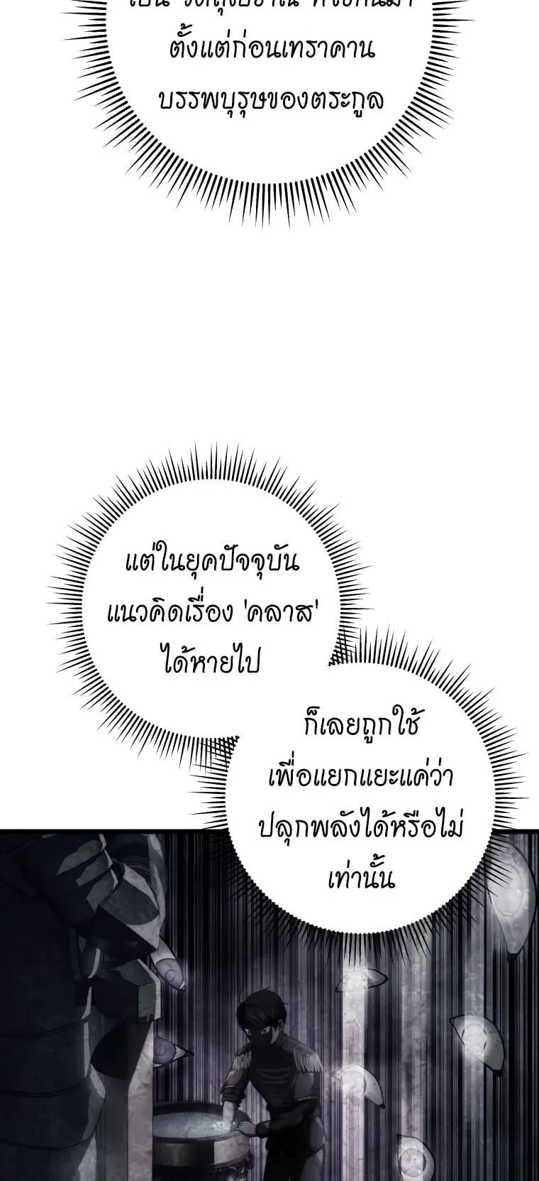 A Dragonslayer’s Peerless Regression ตอนที่ 7 หน้า 59