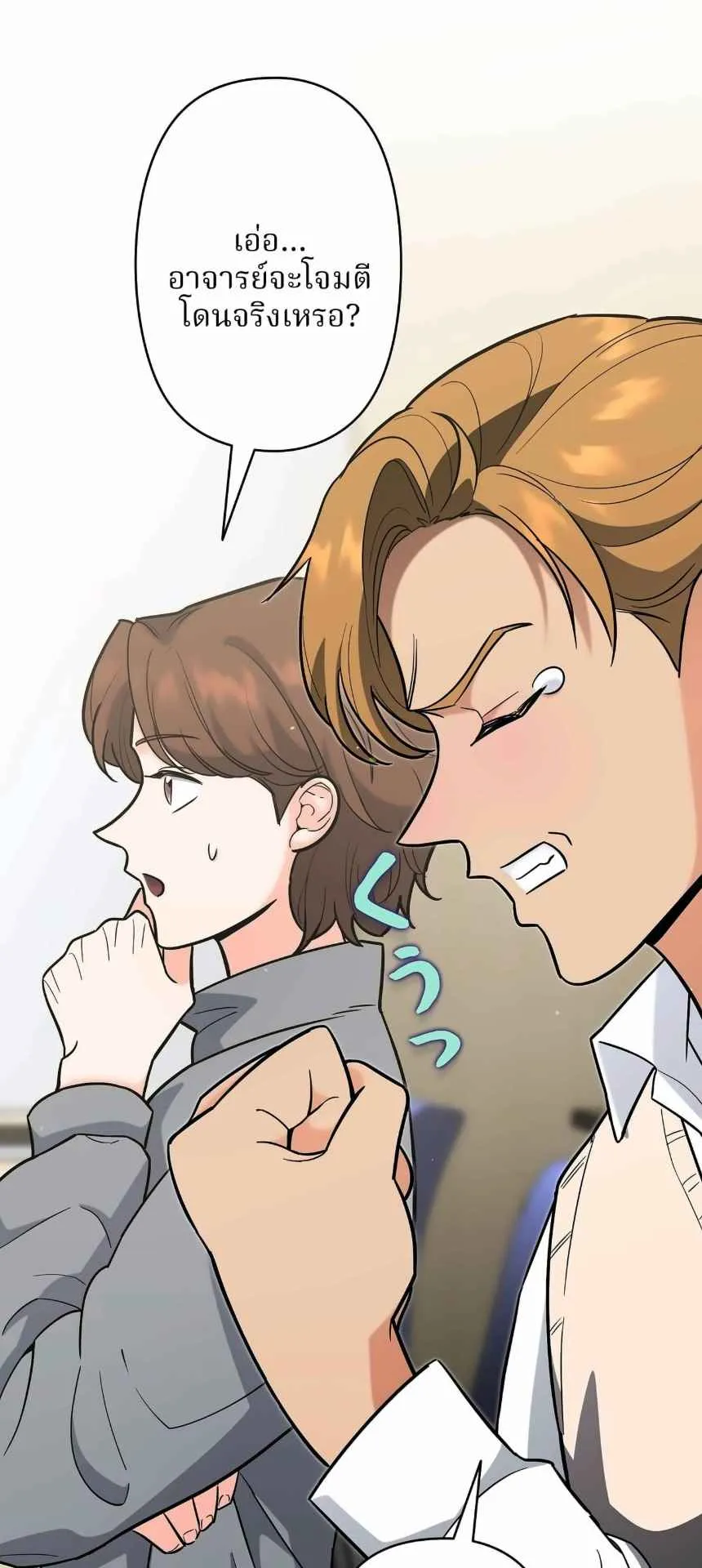 The Swordsmanship Instructor at the Academy ตอนที่ 13 หน้า 70