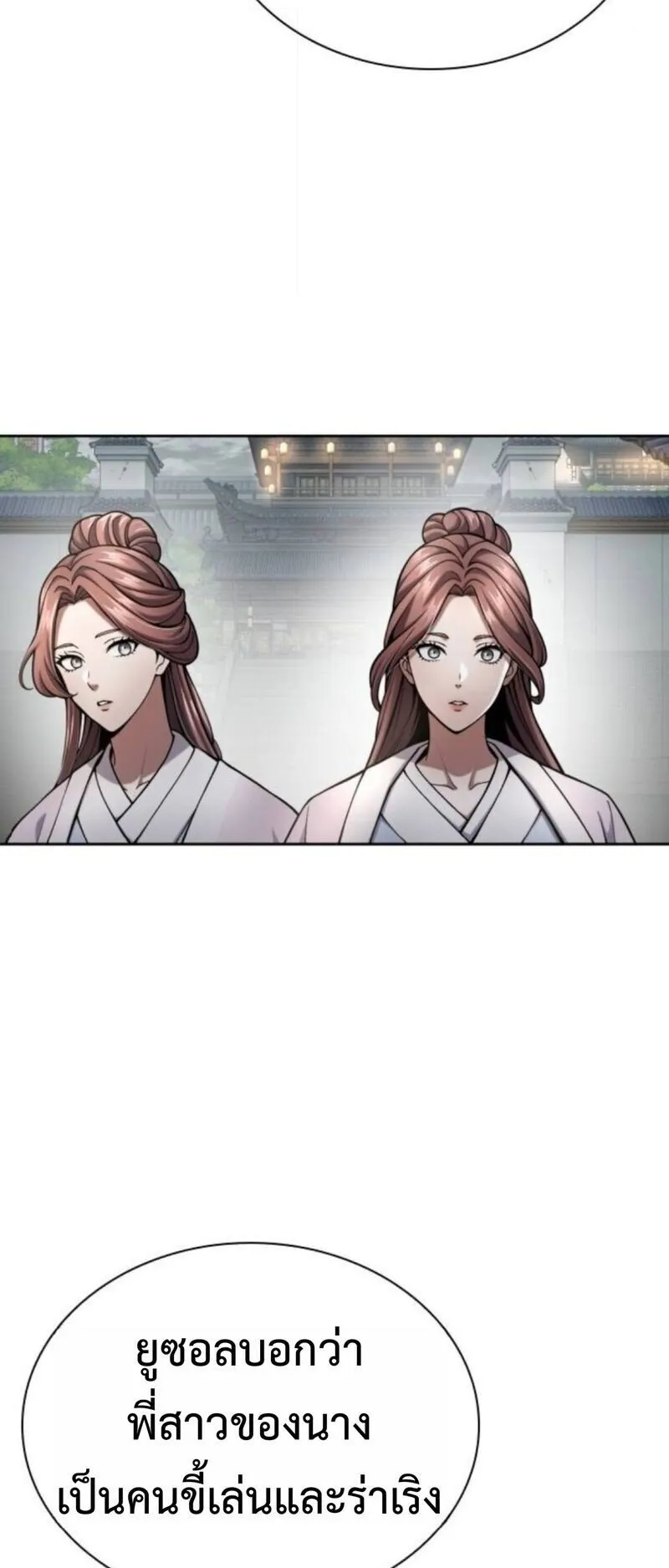 Regression of the Yong Clan Heir ตอนที่ 31 หน้า 57