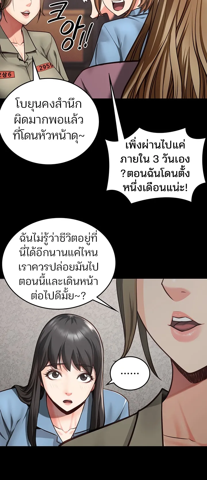 Locked Up ตอนที่ 6 หน้า 72