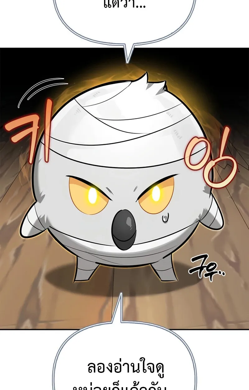 S-Class Hunter Heals with Monsters ตอนที่ 6 หน้า 63