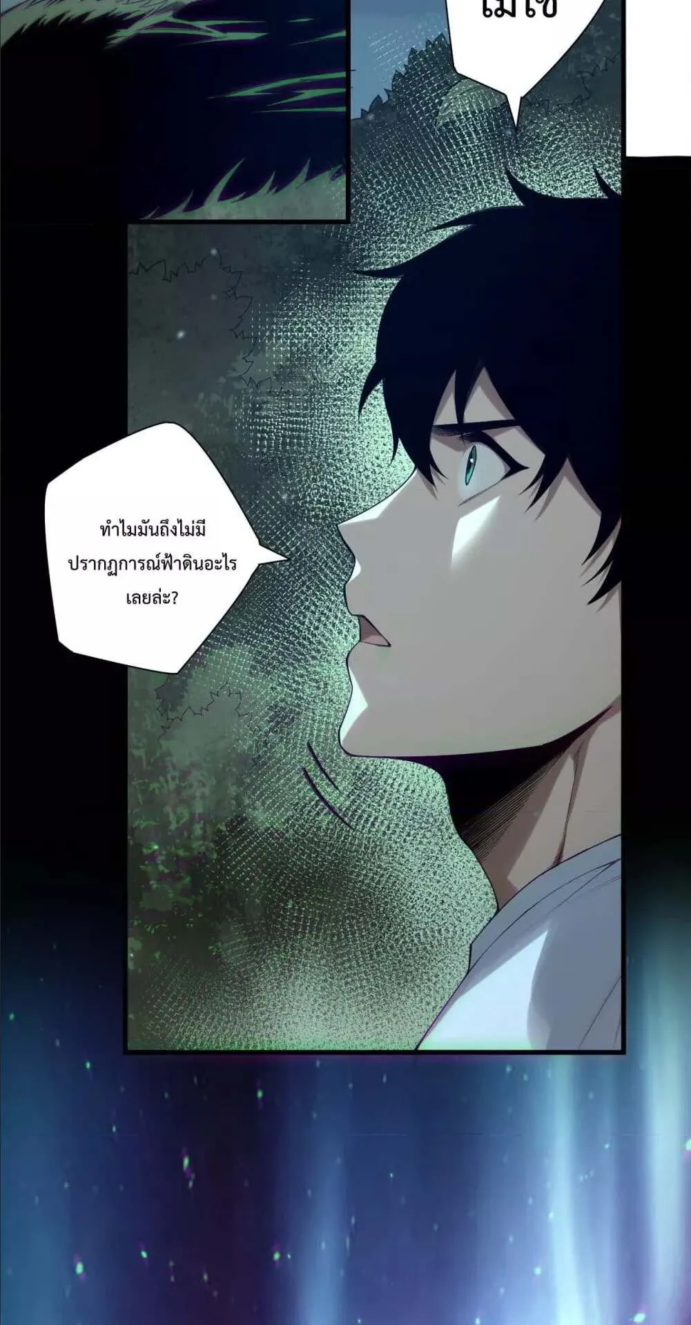 Disastrous Necromancer ตอนที่ 133 หน้า 21