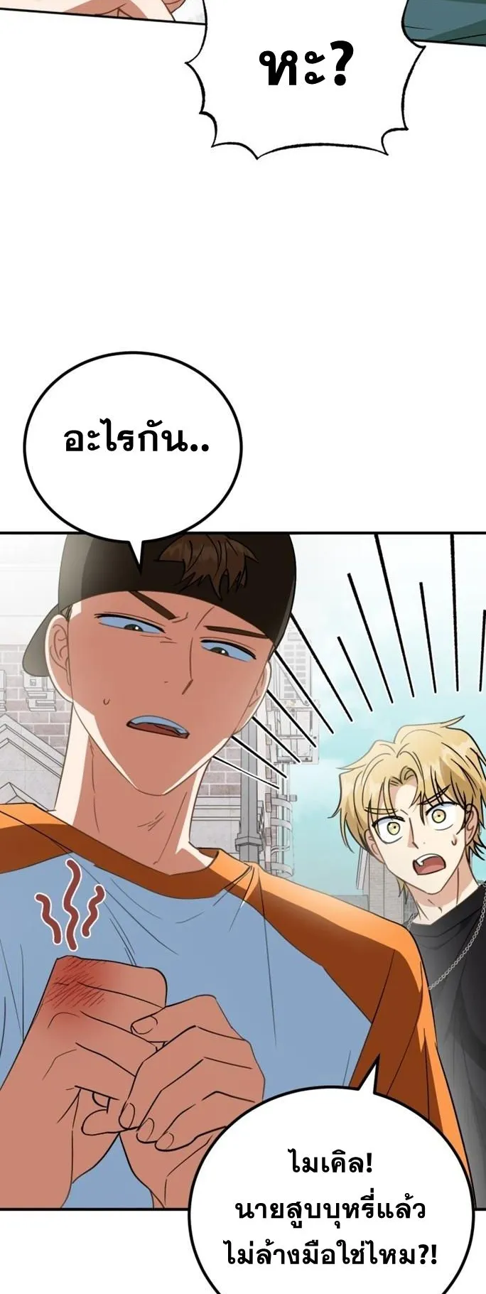 I Will Raise This Family to Greatness ตอนที่ 10 หน้า 68