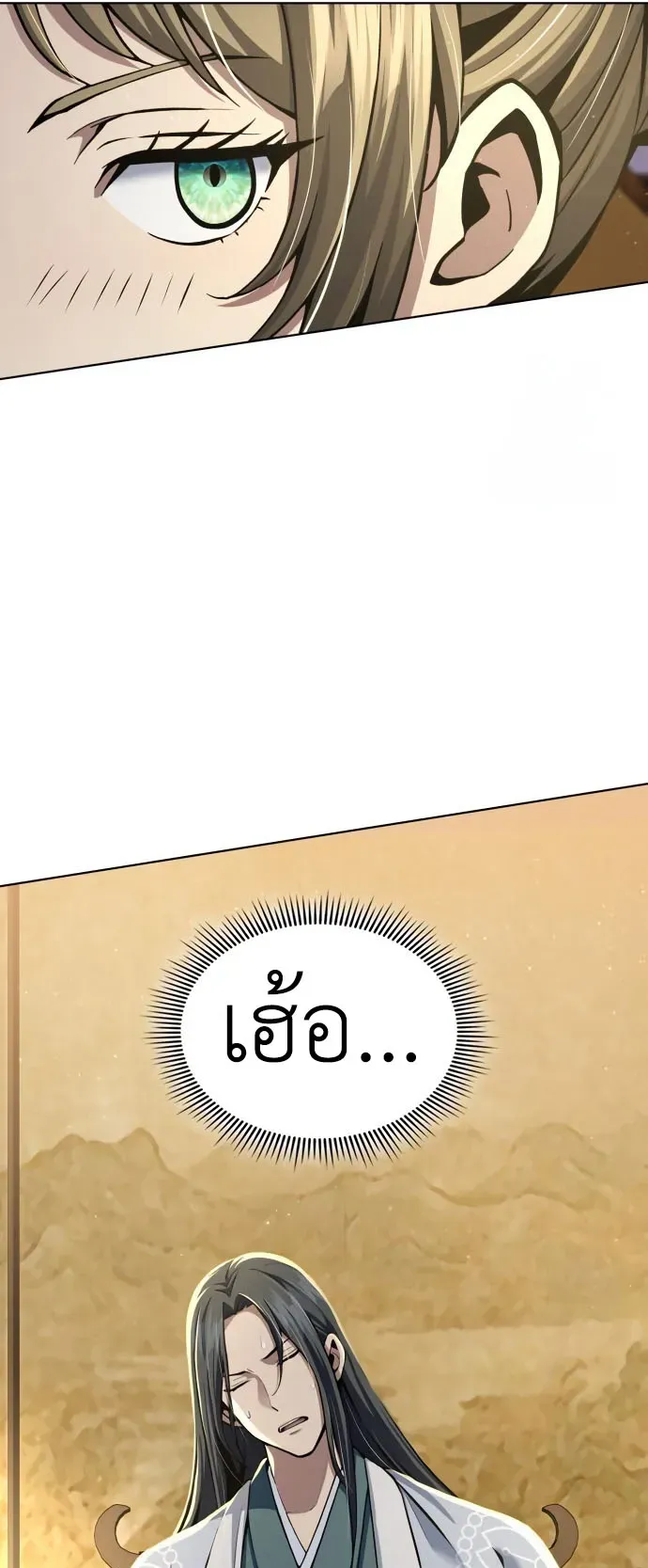 Regression of the Yong Clan Heir ตอนที่ 17 หน้า 74
