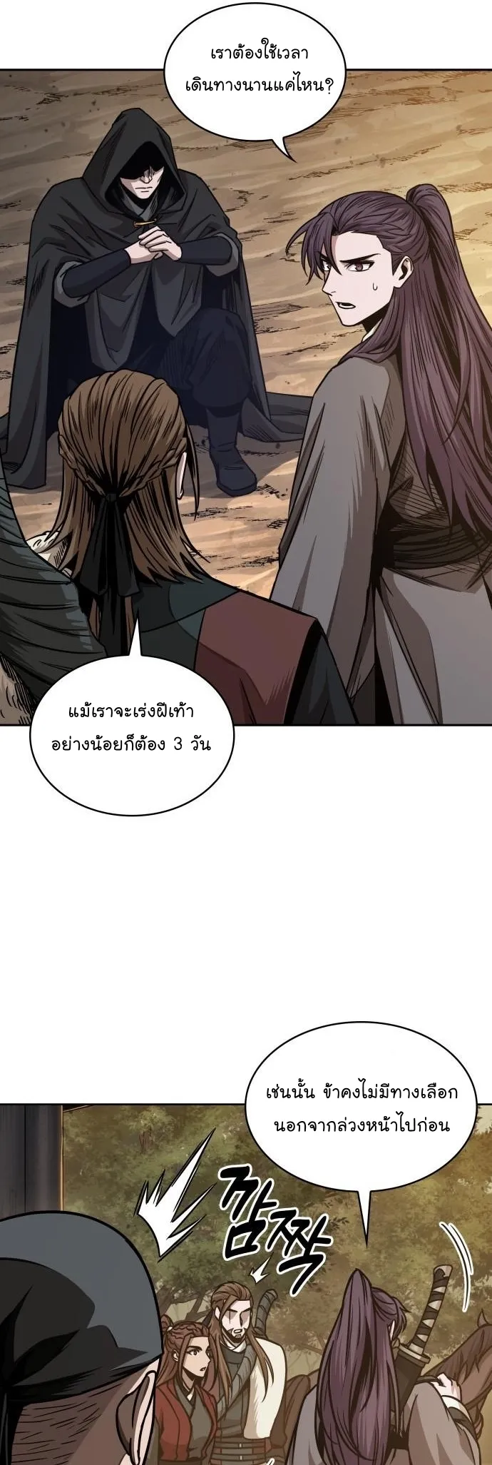 Nano Machine Chapter 179 หน้า 29
