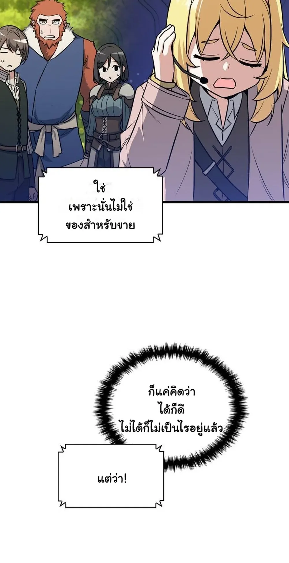 I Became the Academy Villain’s Daughter ตอนที่ 20 หน้า 49