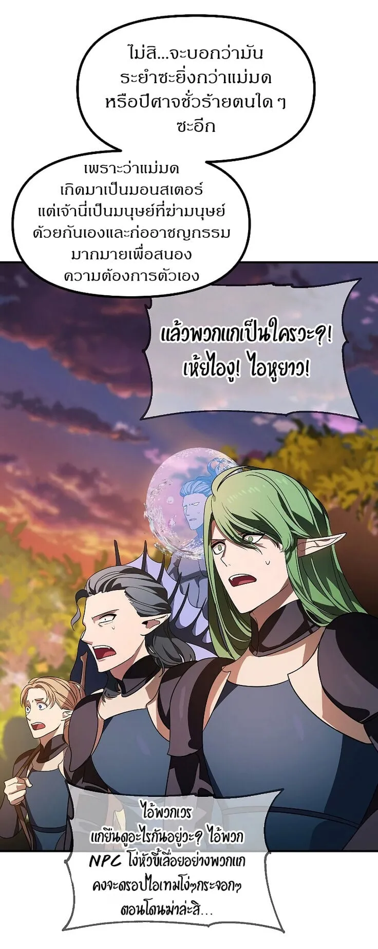 SSS-Class Suicide Hunter ตอนที่ 43 หน้า 54
