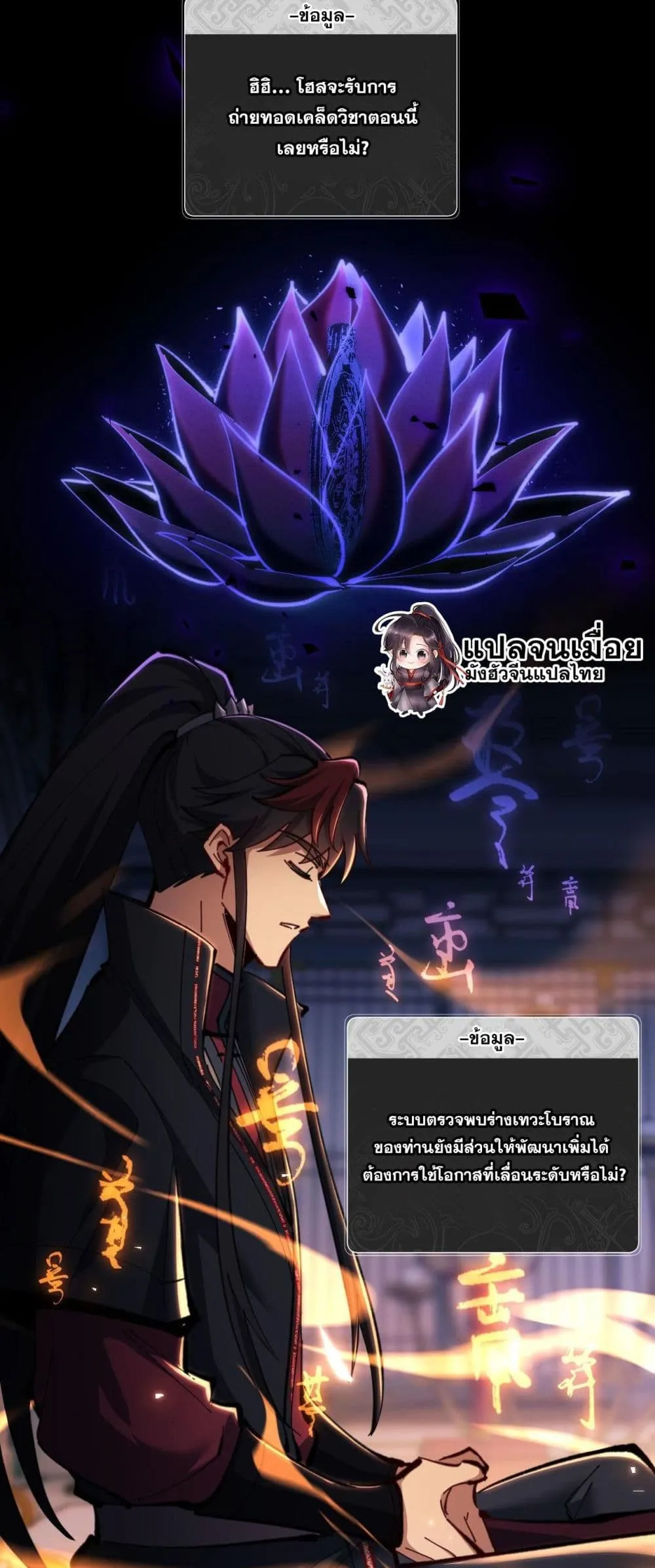 Devious Son of Heaven ตอนที่ 21 หน้า 31