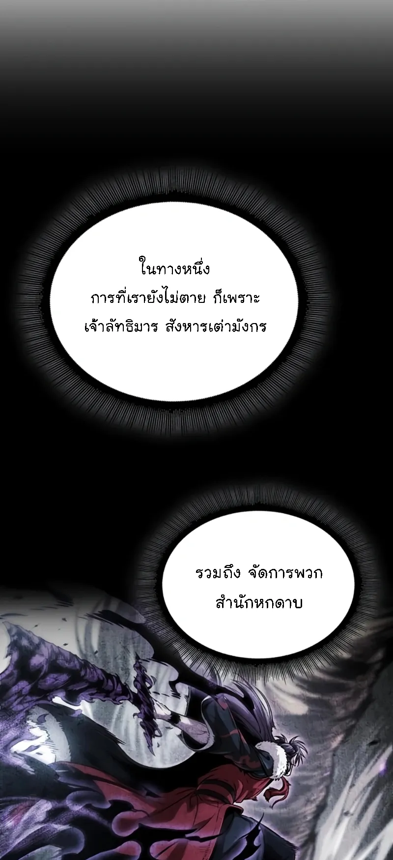 Nano Machine Chapter 273 หน้า 55