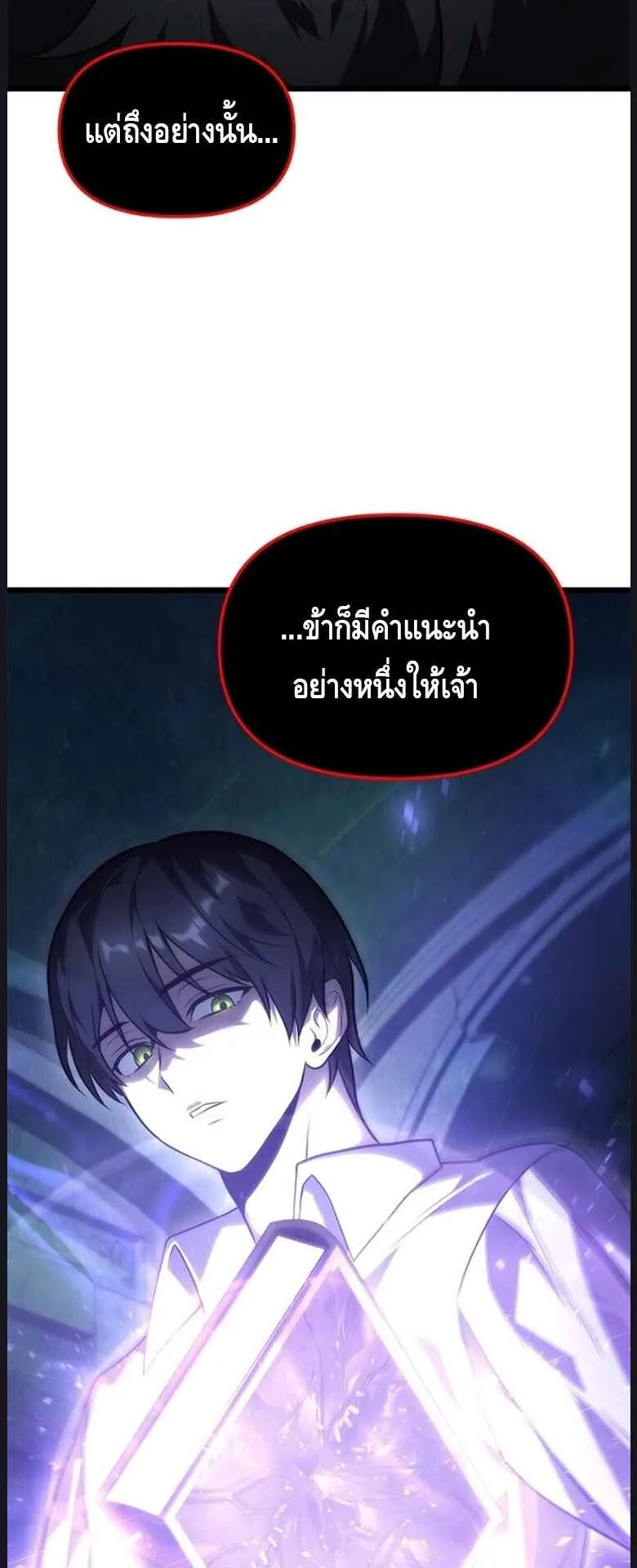 The Necromancer Family’s Young Heir ตอนที่ 3 หน้า 94