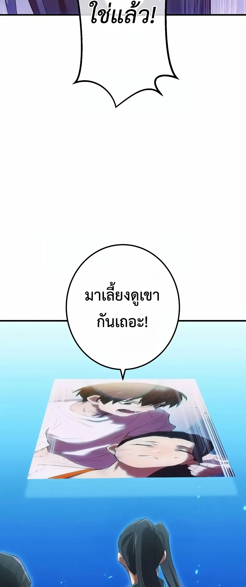 I am the strongest awakeners, recognized by all of the world‘s cheat masters ตอนที่ 7 หน้า 106