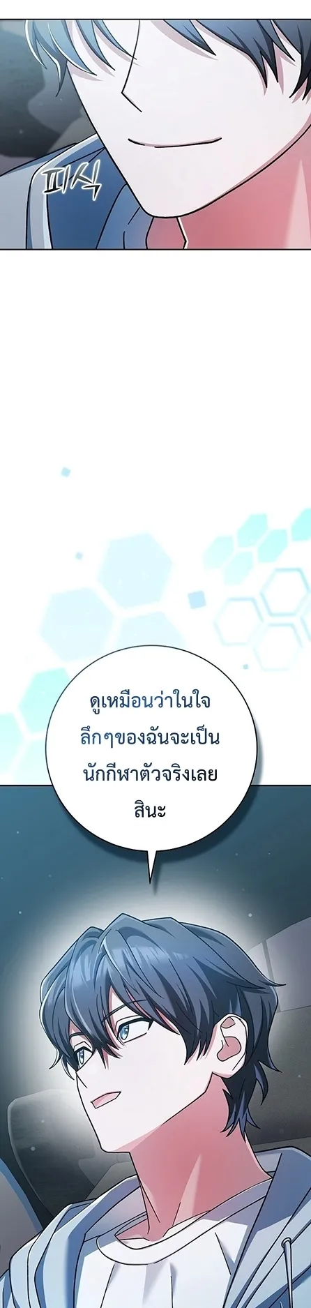Genius Archer’s Streaming ตอนที่ 4 หน้า 34