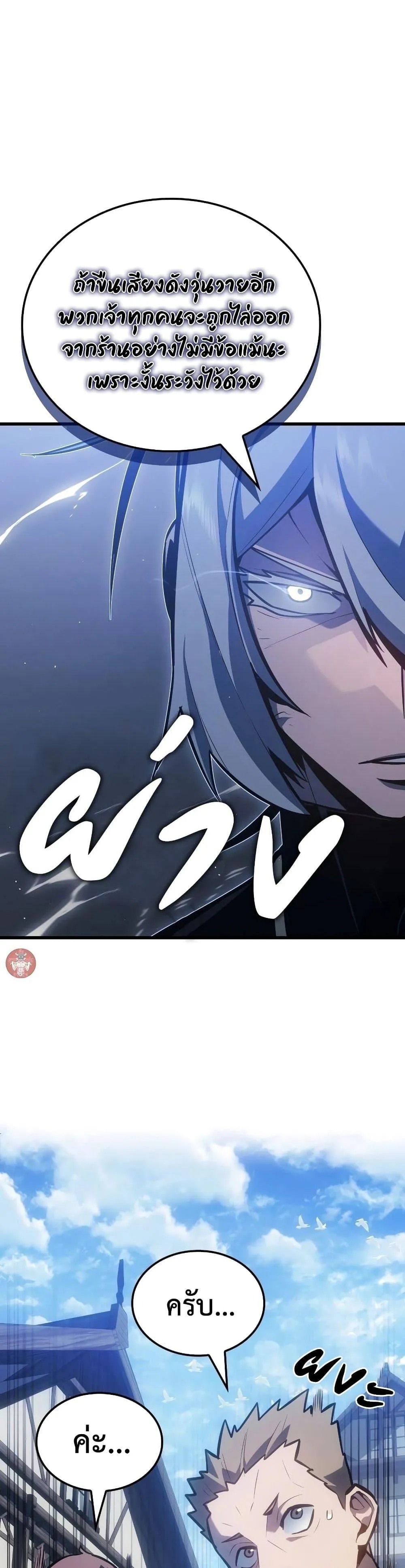 Ice Lord ตอนที่ 6 หน้า 25