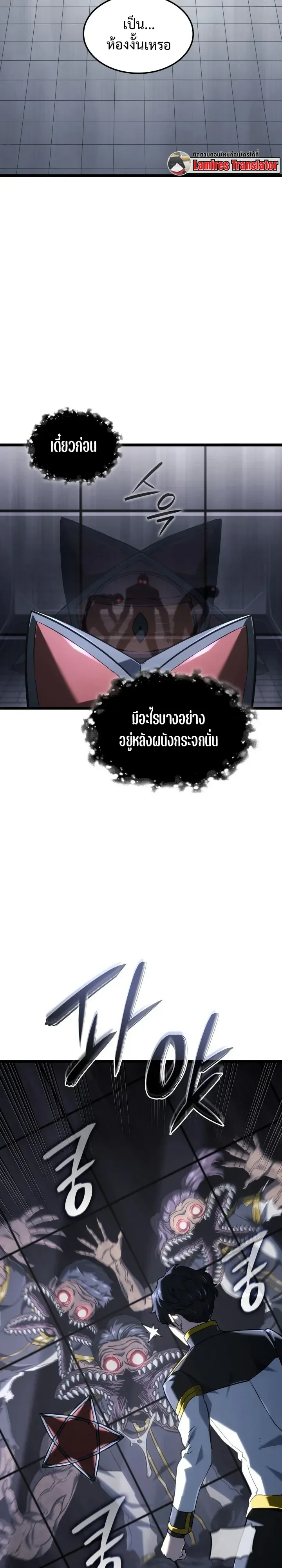 Revenge of the Iron-Blooded Sword Hound ตอนที่ 172 หน้า 43