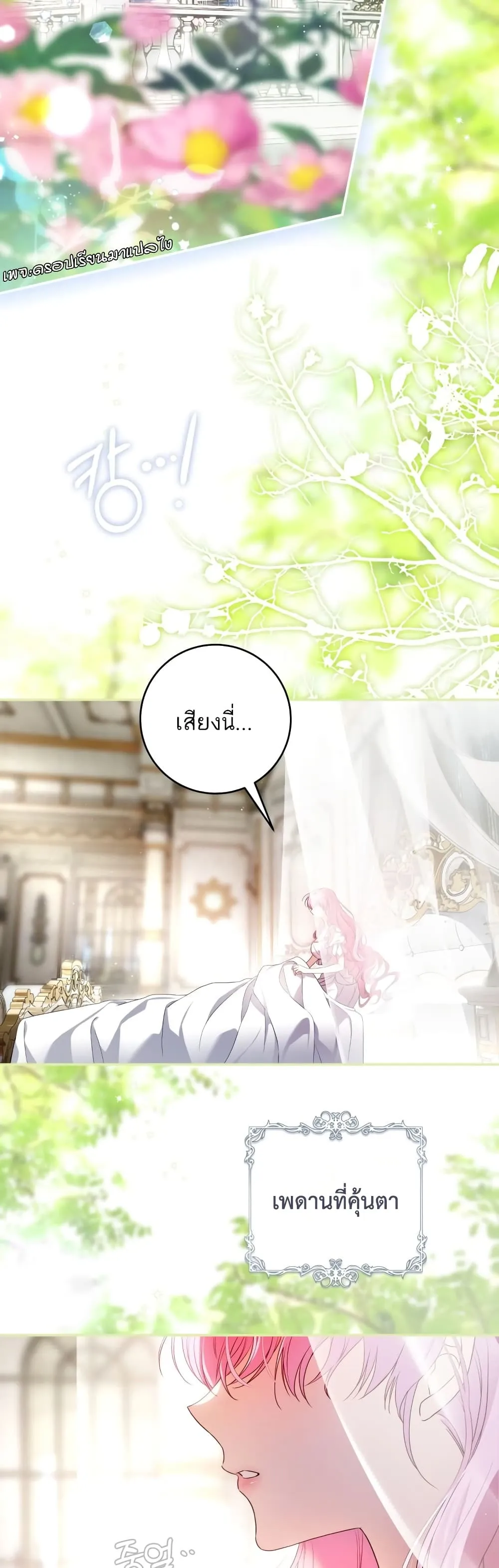 The Flower With a Sword ตอนที่ 4 หน้า 26
