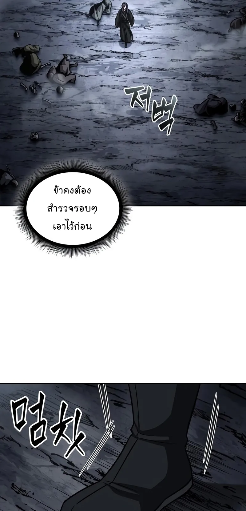 Nano Machine Chapter 147 หน้า 16