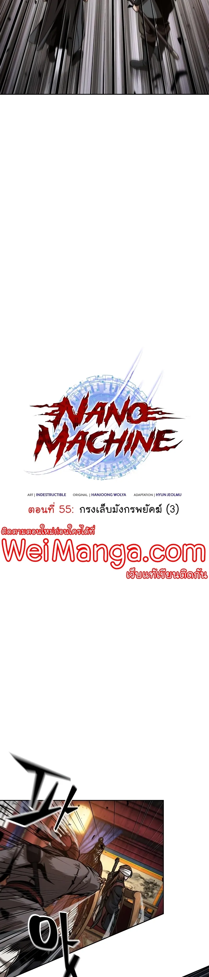 Nano Machine Chapter 158 หน้า 11