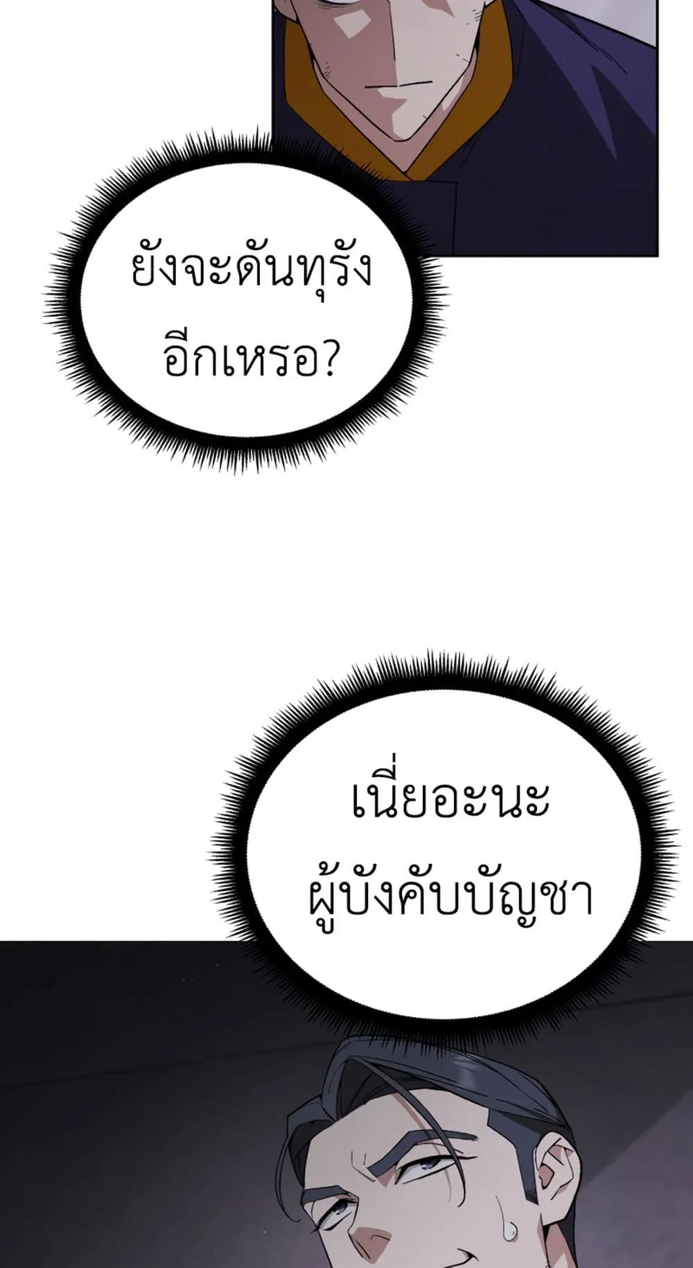 Apocalyptic Chef Awakening ตอนที่ 4 หน้า 61