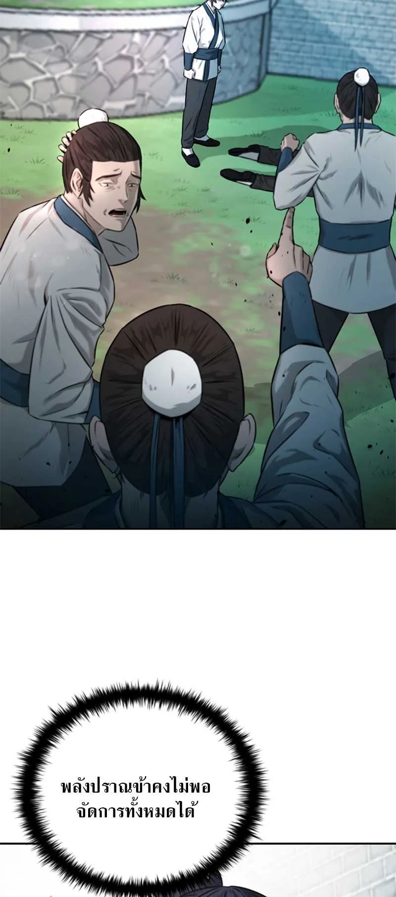 Moon Shadow Sword Emperor ตอนที่ 5 หน้า 23