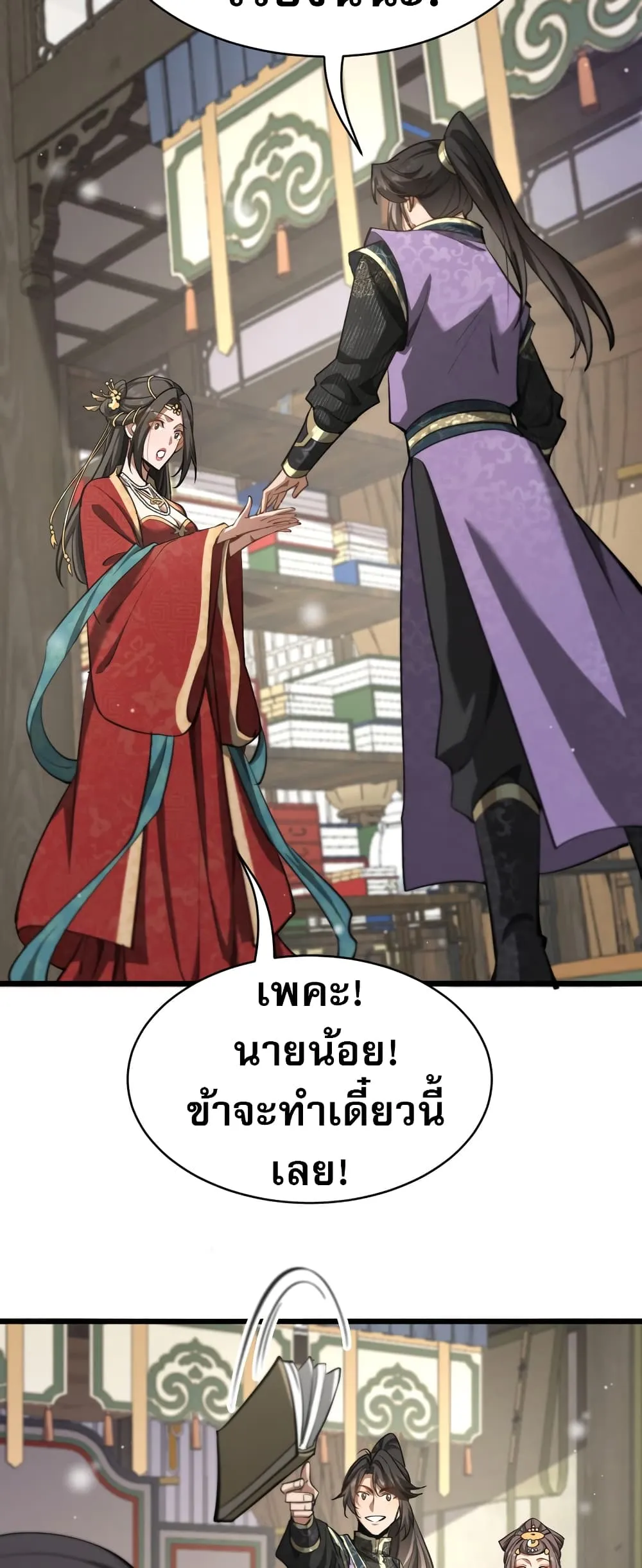 The prodigal Taoist son ตอนที่ 5 หน้า 35