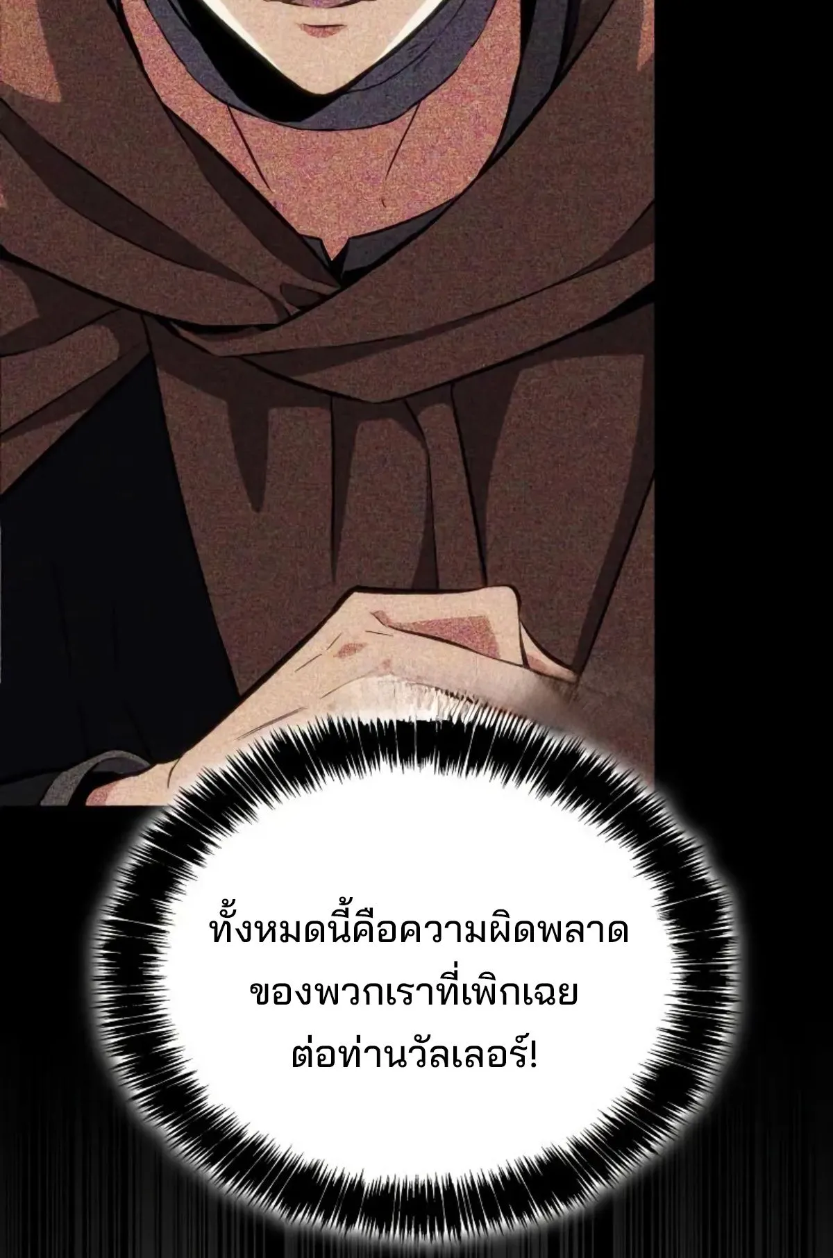 The Cold-Blooded Warrior ตอนที่ 8 หน้า 132