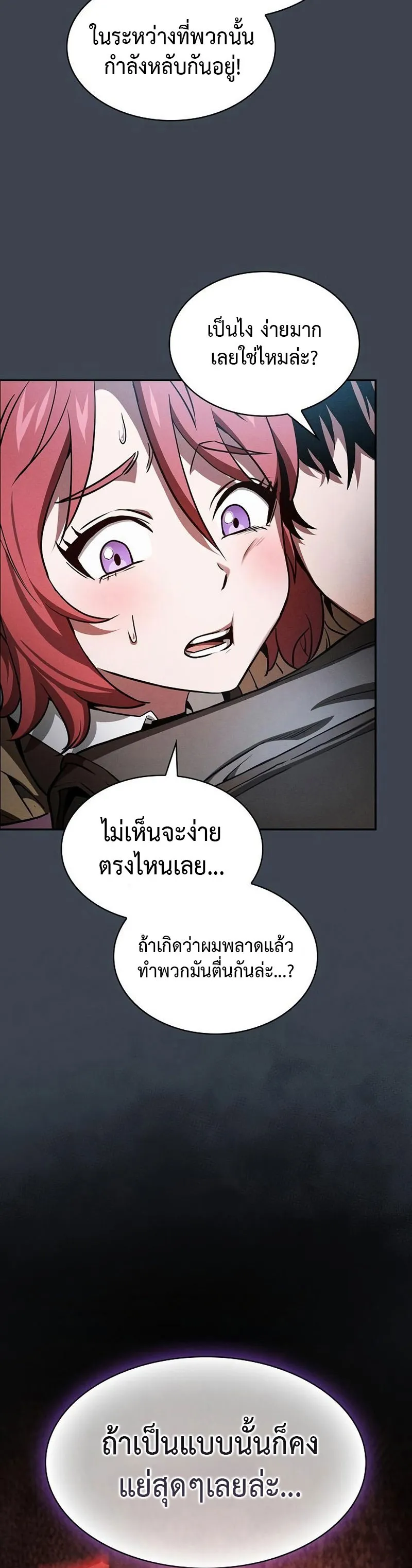 Academy’s Genius Swordmaster ตอนที่ 6 หน้า 8