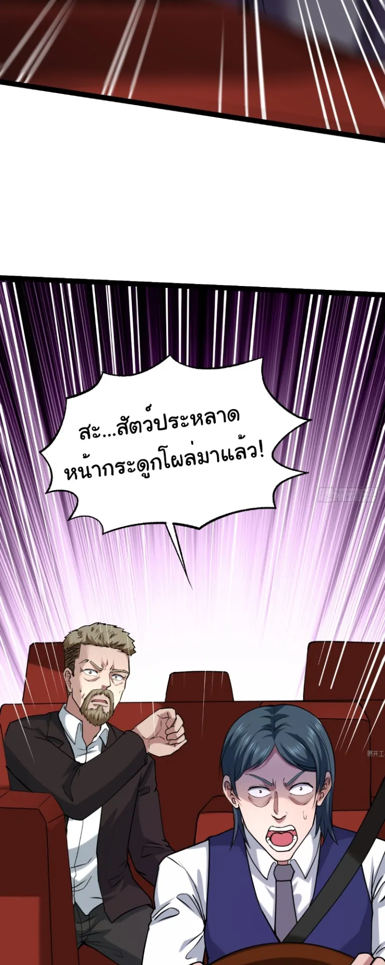 Monster Hunter in the Apocalypse ตอนที่ 4 หน้า 29