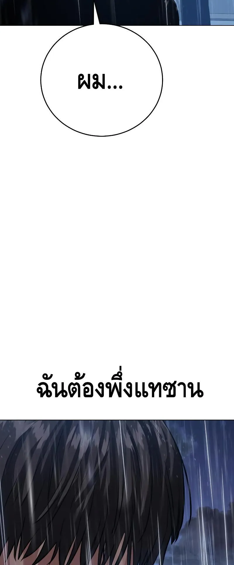 Baek XX ตอนที่ 18 หน้า 115