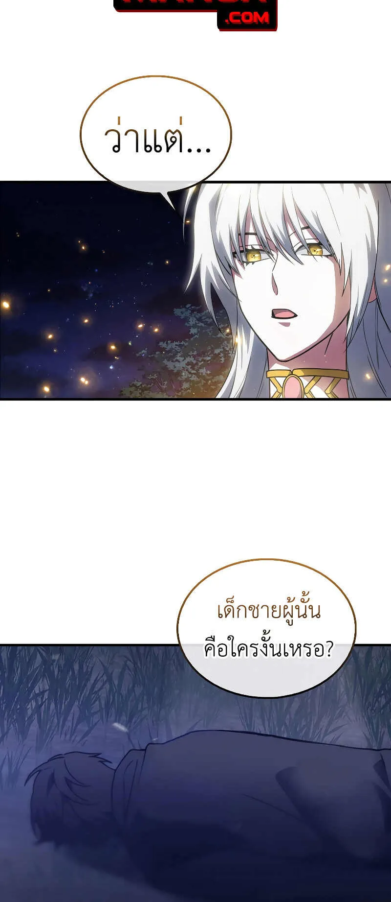 I Am Not a Regressor ตอนที่ 3 หน้า 88